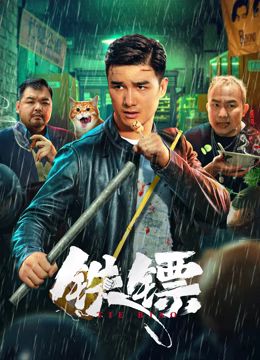 《烈火干柴》主视觉海报
